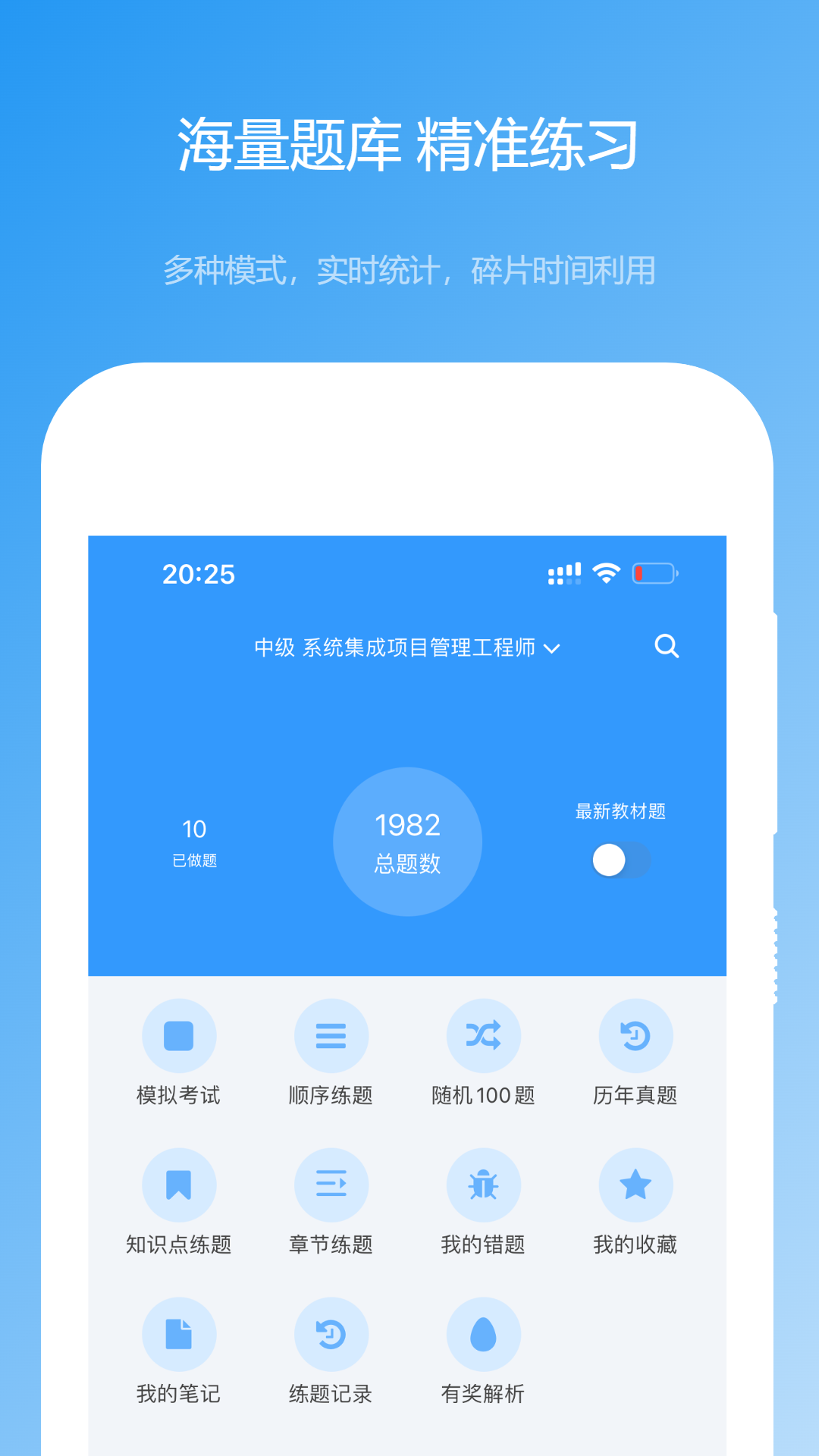 软考真题v2025.03.24截图4