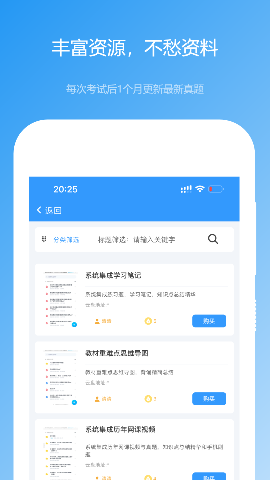 软考真题v2025.03.24截图3