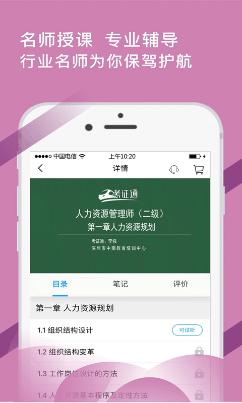 考证通截图2
