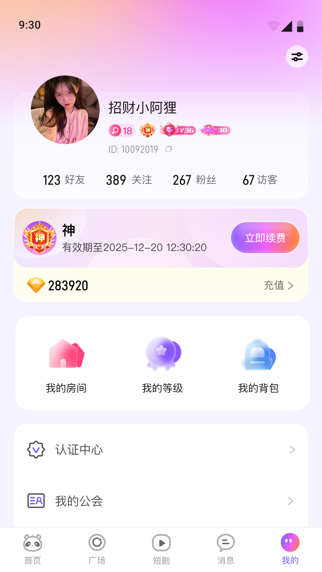 小酒窝语音v1.1.0截图1