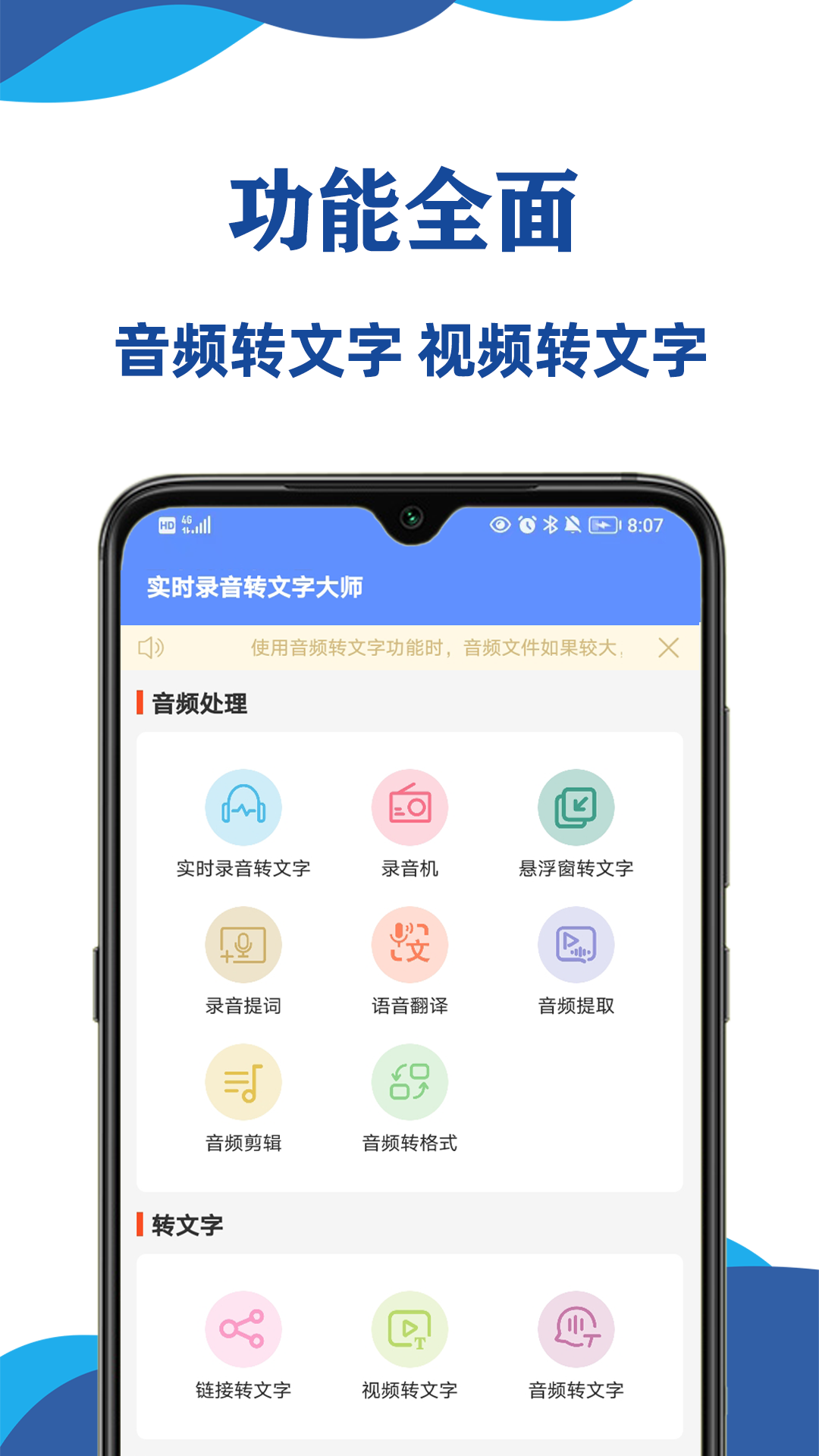 实时录音转文字大师截图1