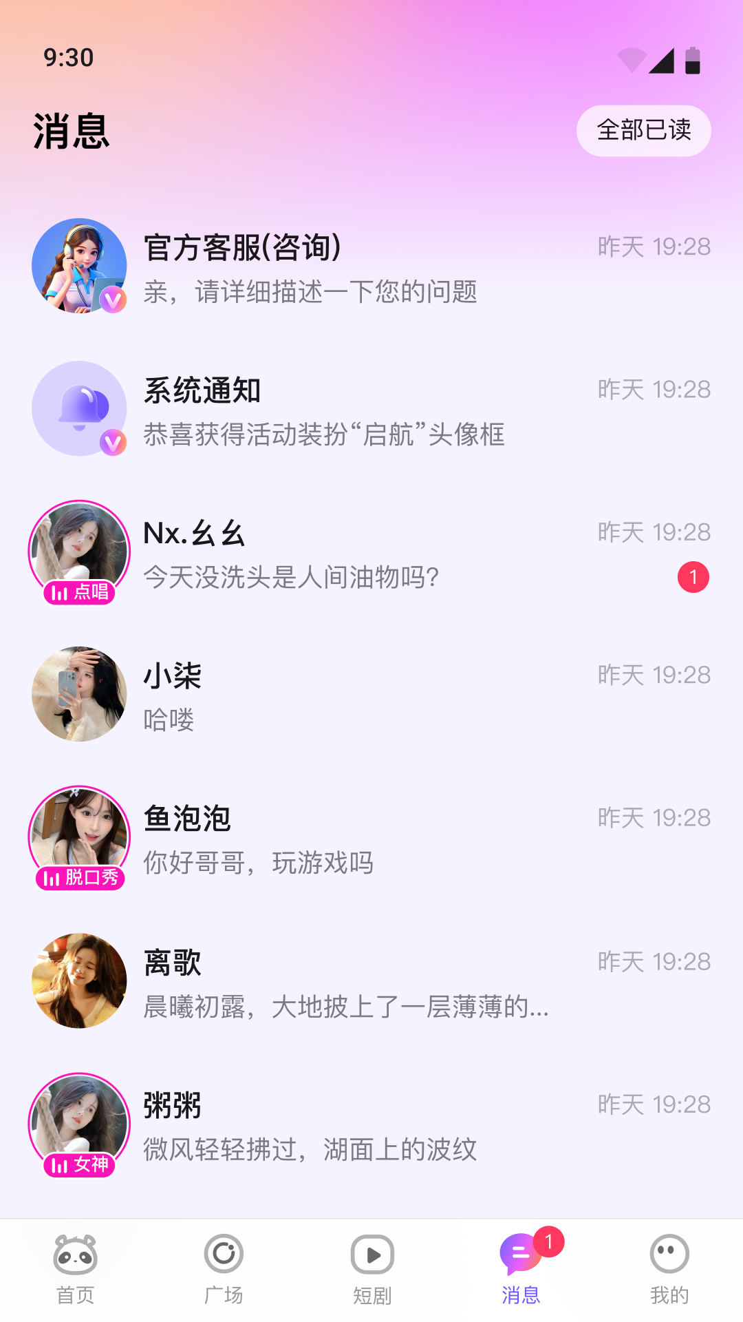 小酒窝语音v1.1.0截图2