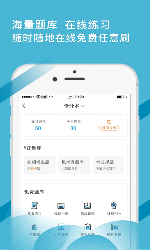 考证通截图3