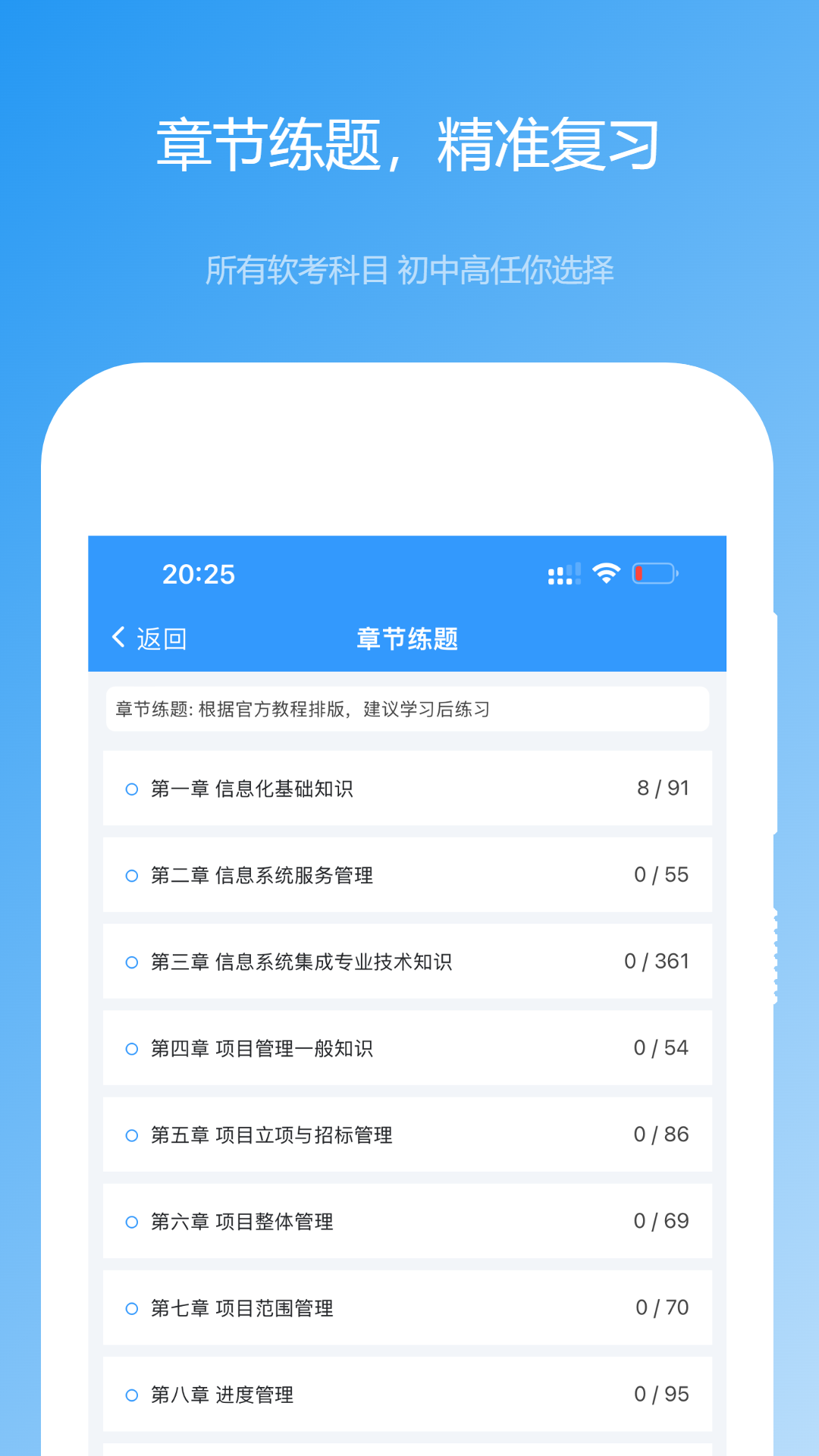 软考真题v2025.03.24截图1