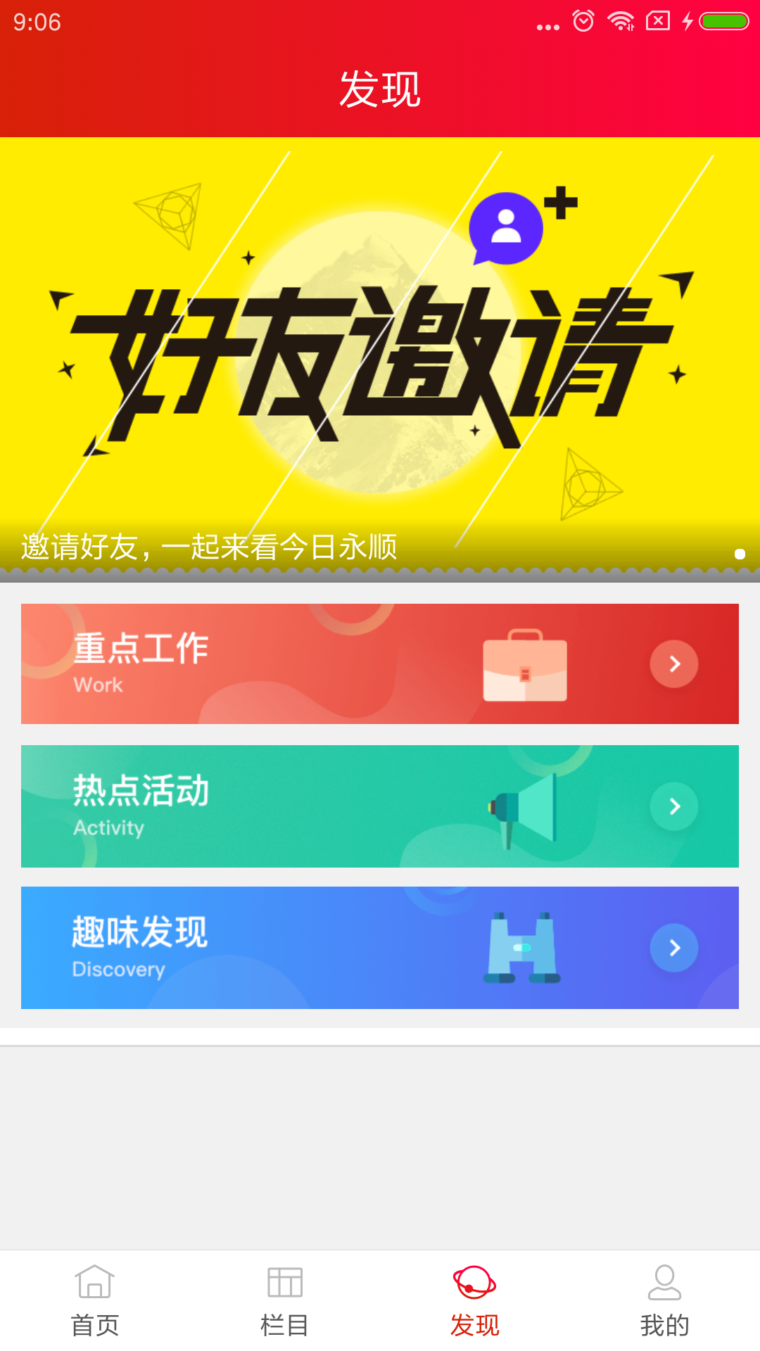今日永顺截图1