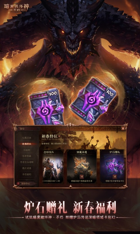 暗黑破坏神：不朽约截图3