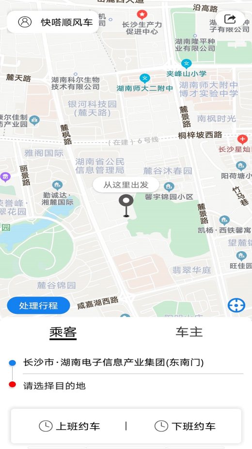 快嗒顺风车截图2