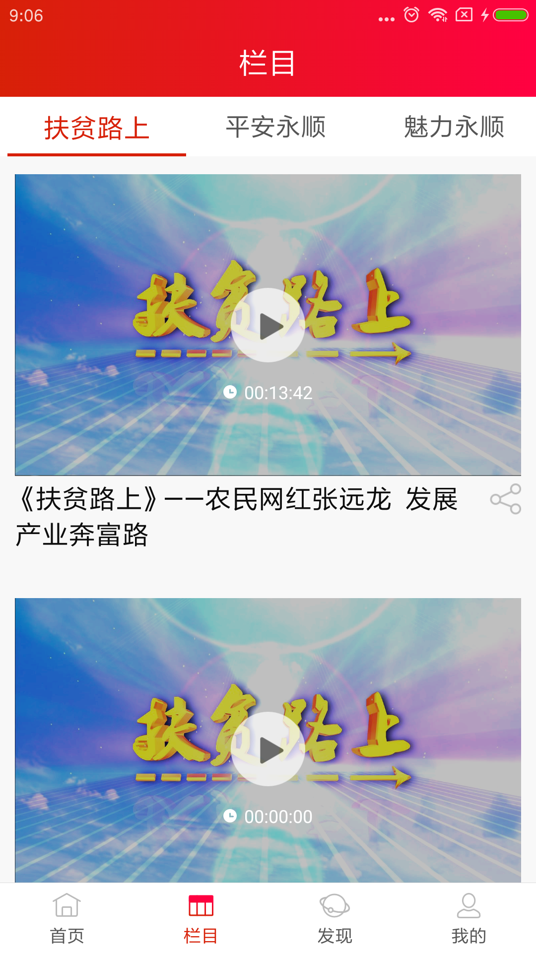 今日永顺截图2