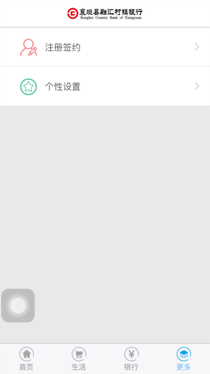 襄垣县融汇村镇银行截图4