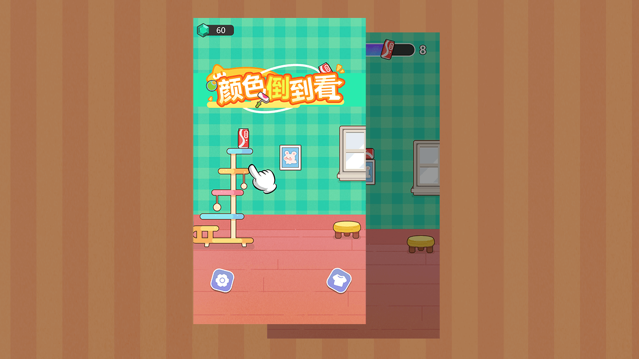 颜色倒到看截图4