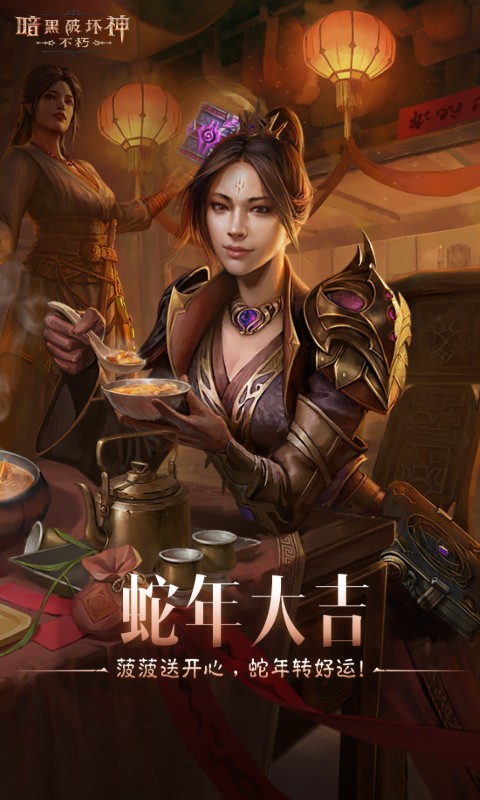 暗黑破坏神：不朽约截图5