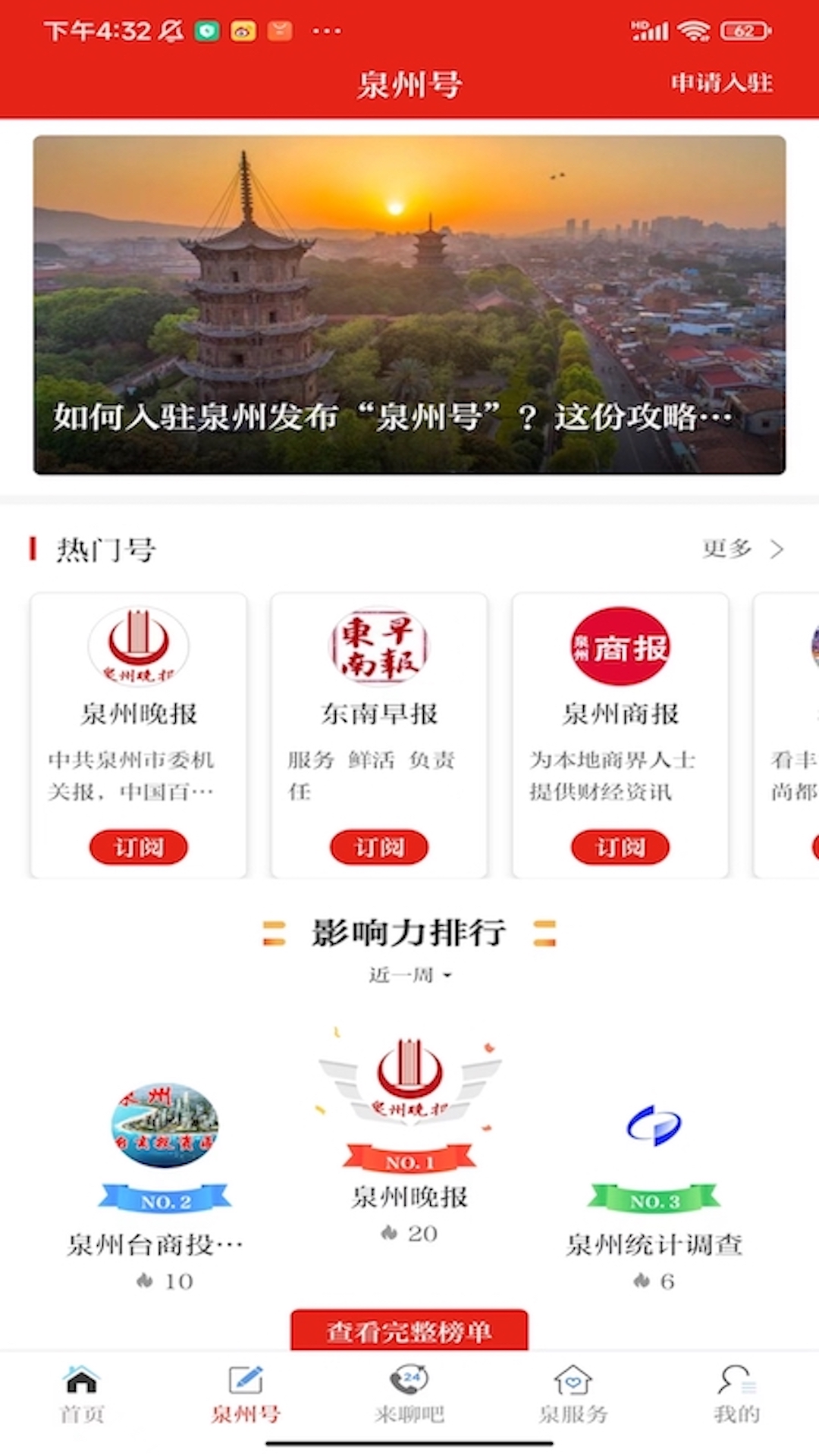 泉州通截图2