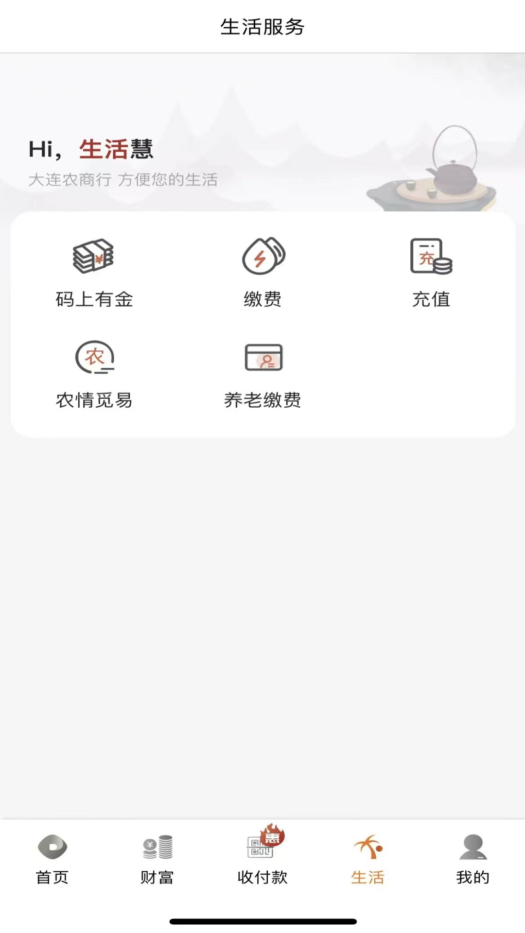 大连农商银行截图3