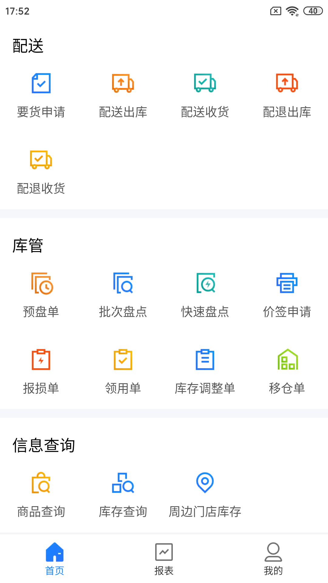 店务通截图3