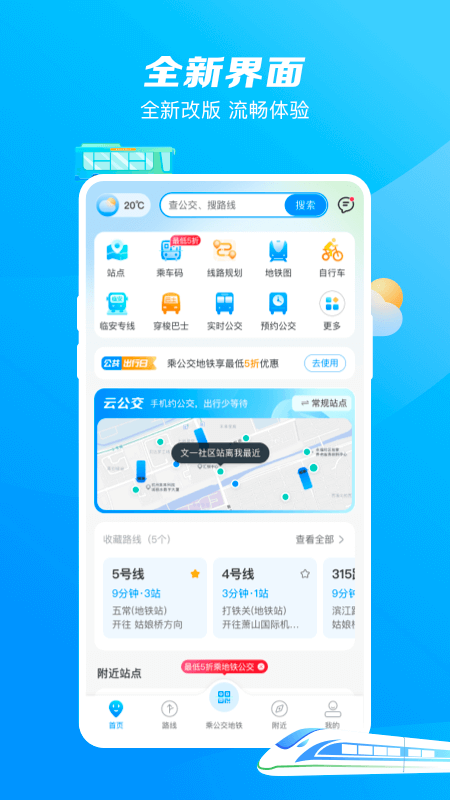 杭州公交截图2