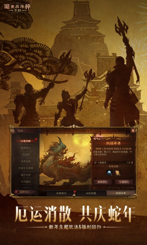 暗黑破坏神：不朽约截图1