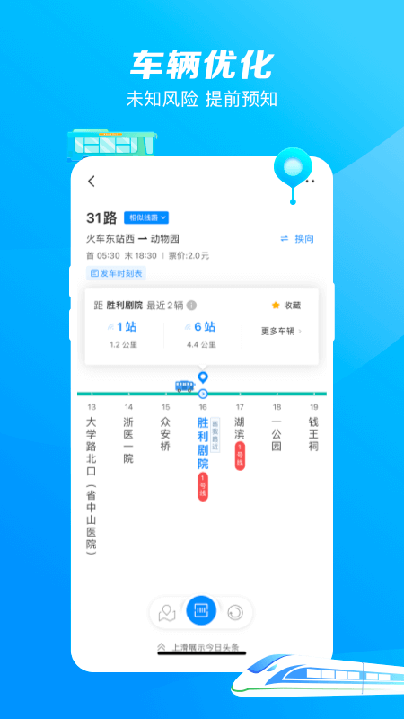 杭州公交截图4