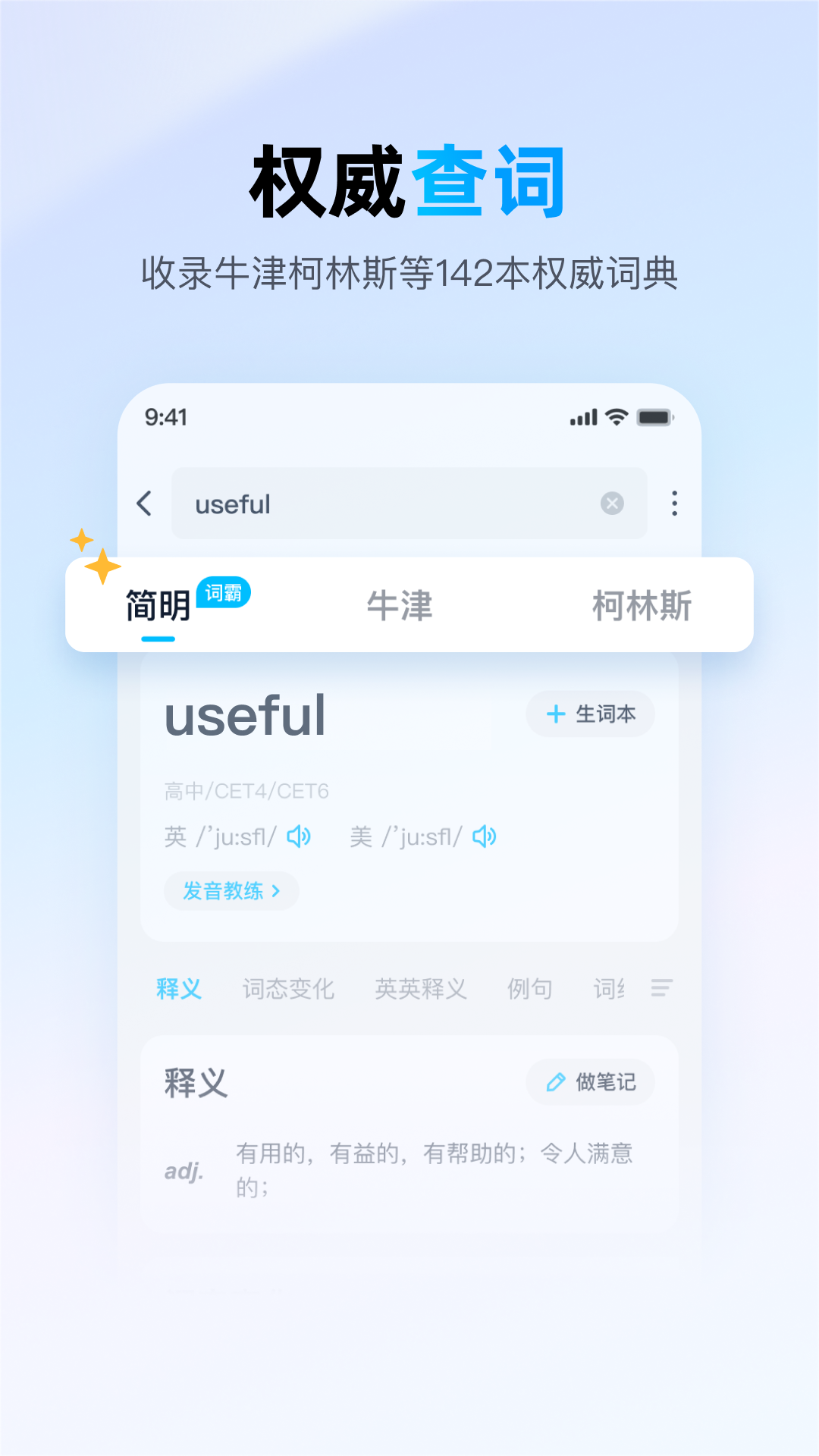 金山词霸v11.6.2截图5