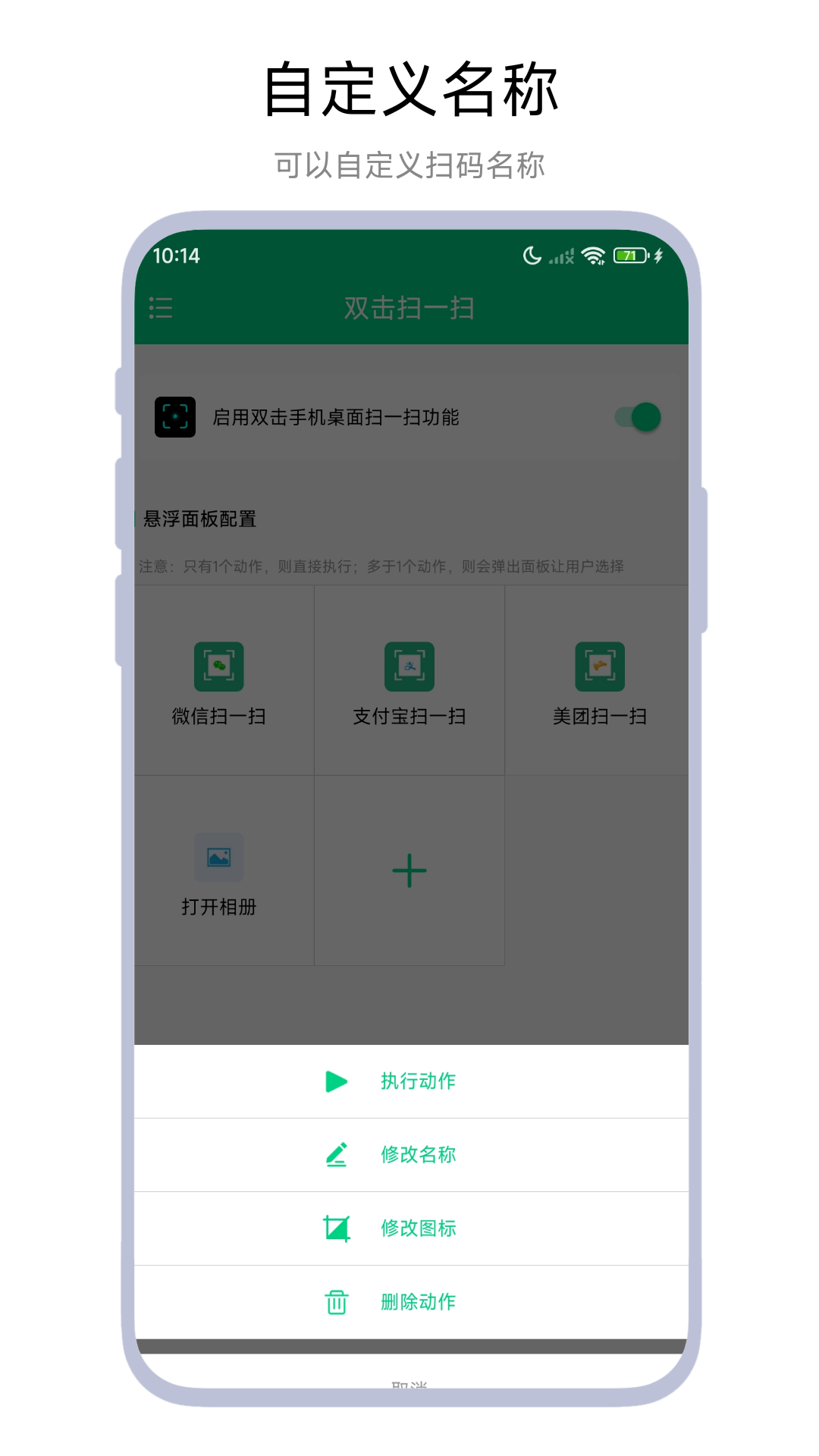 双击扫一扫截图3