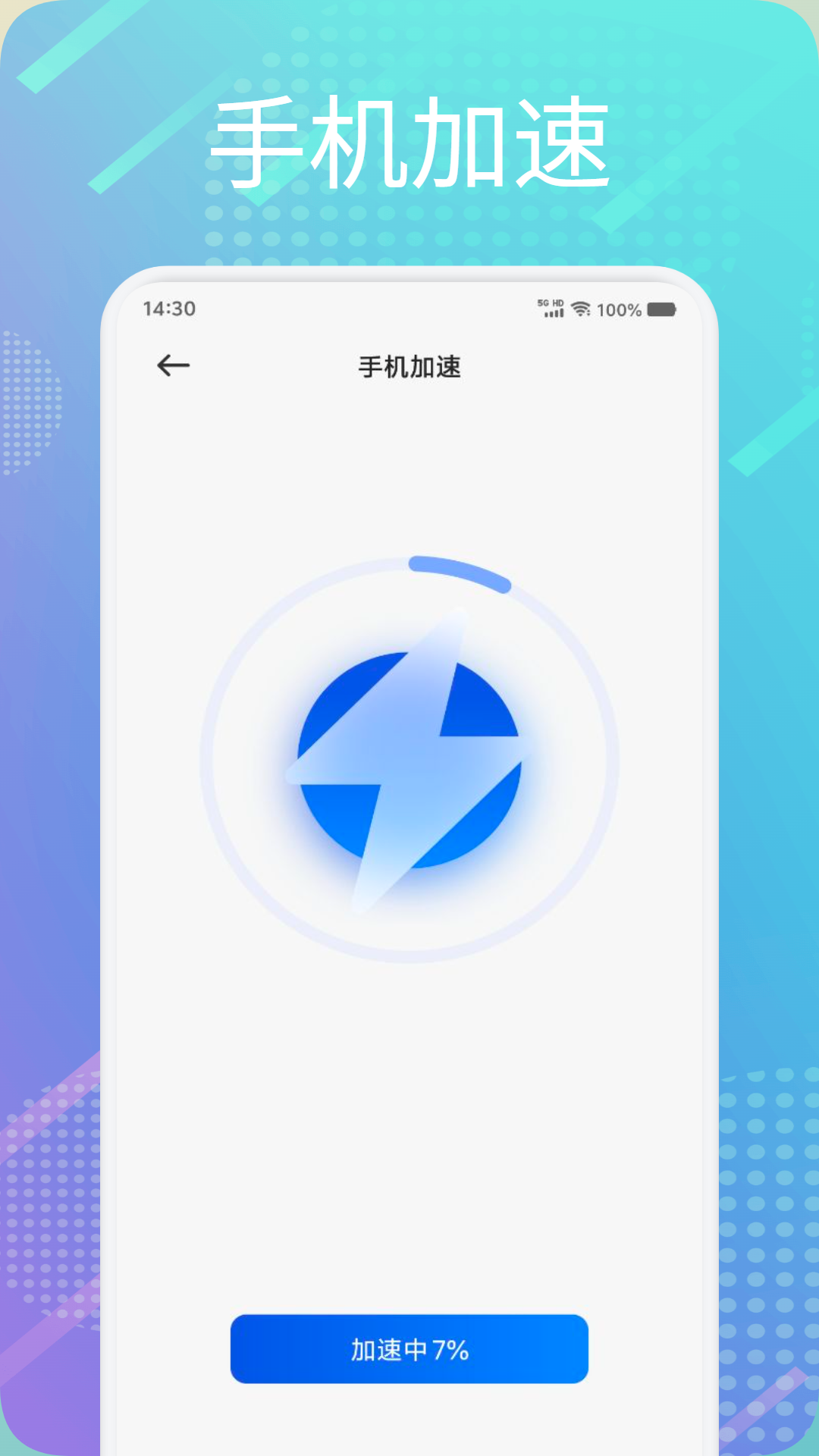 毒舌加速APP截图3