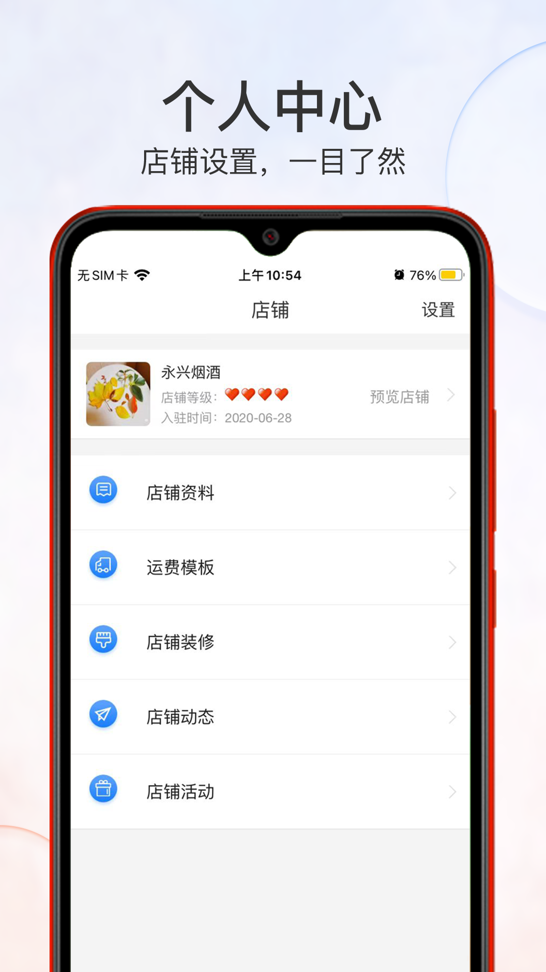 优品街商家版截图3