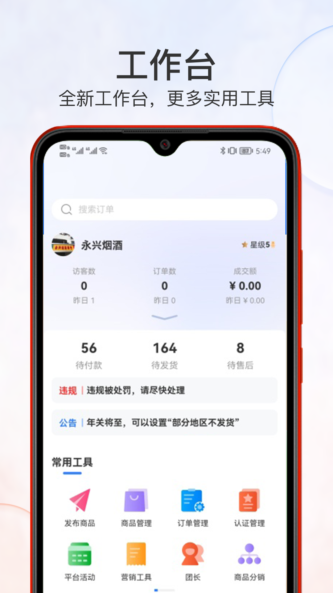 优品街商家版截图1