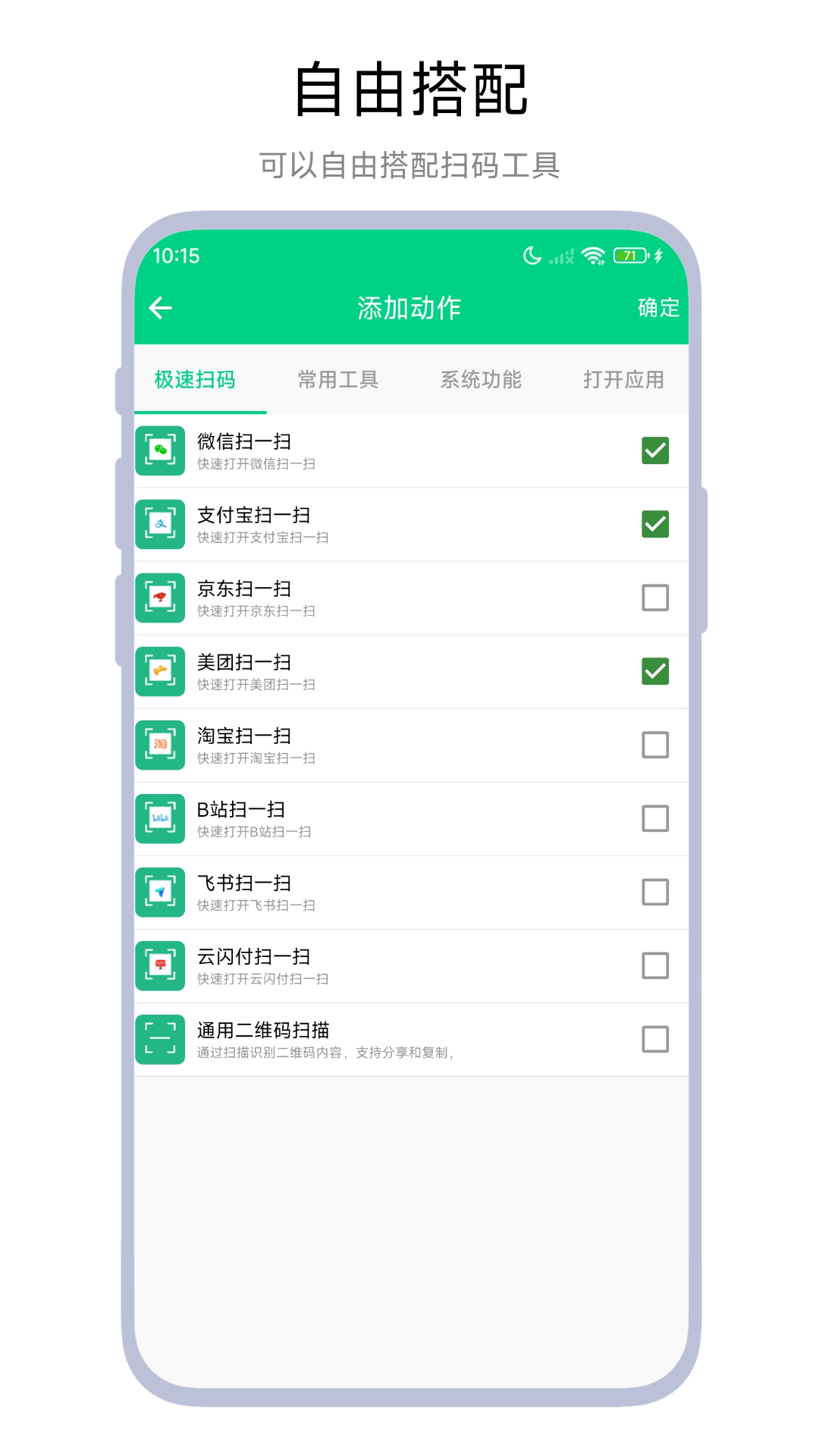 双击扫一扫截图4