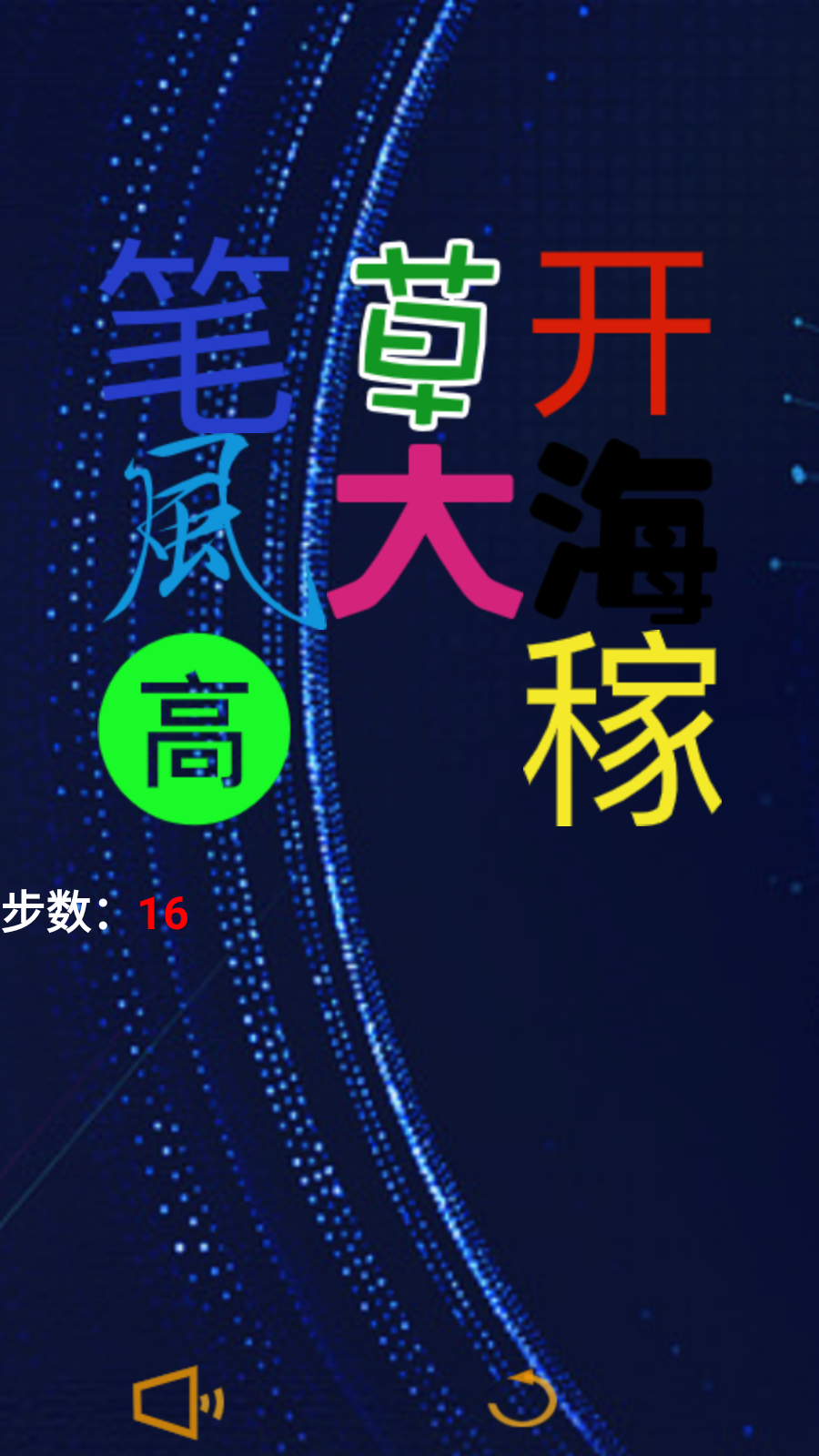 汉字排排坐截图1