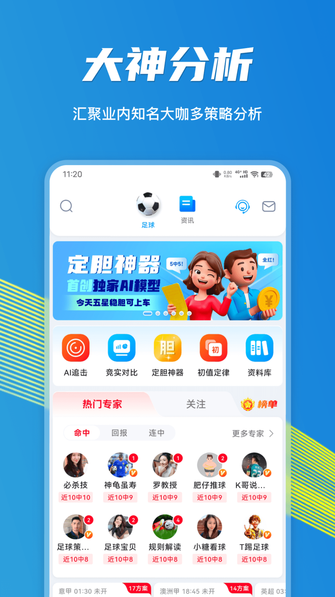 闪电比分截图5