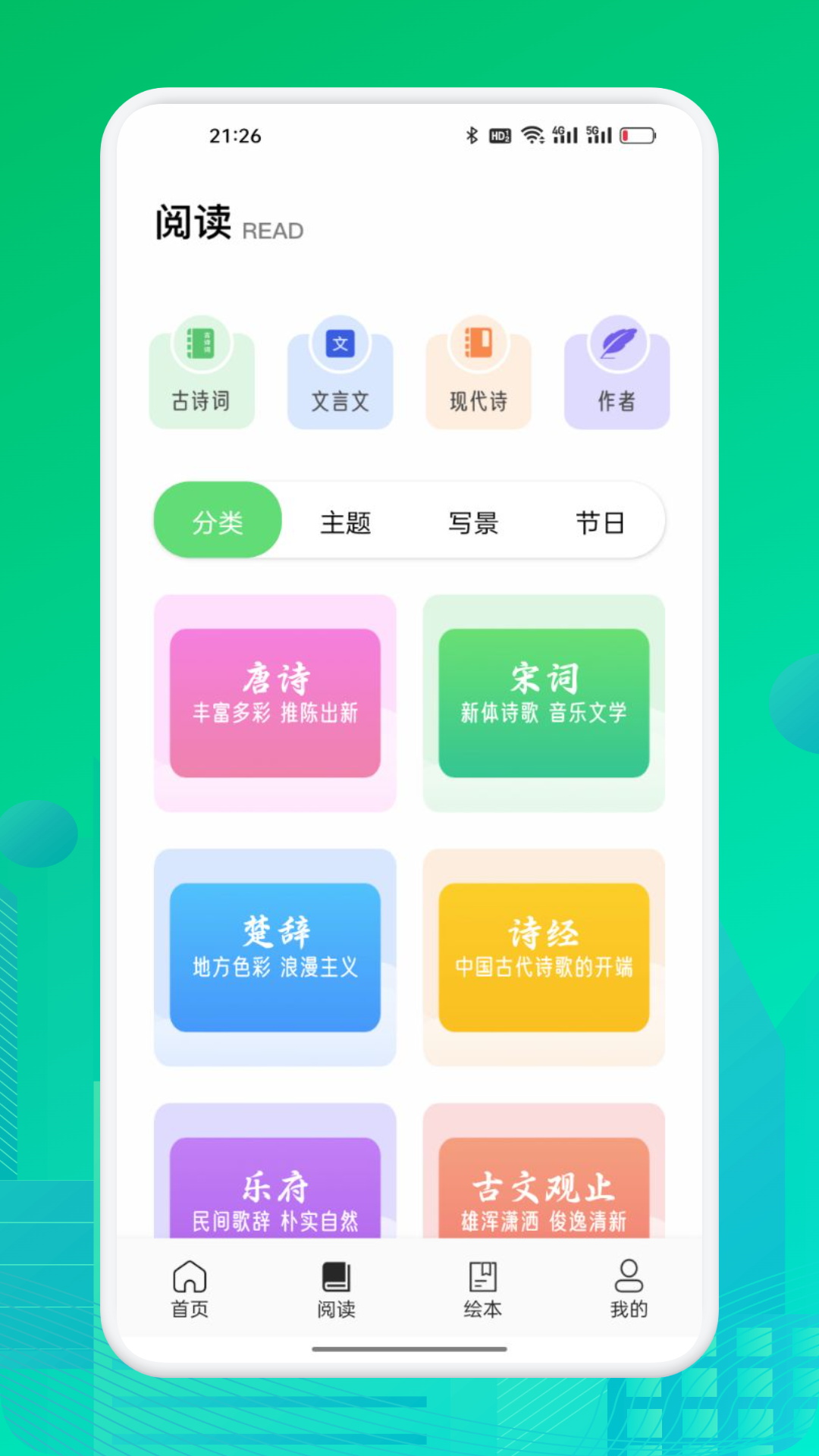 爱点读截图2
