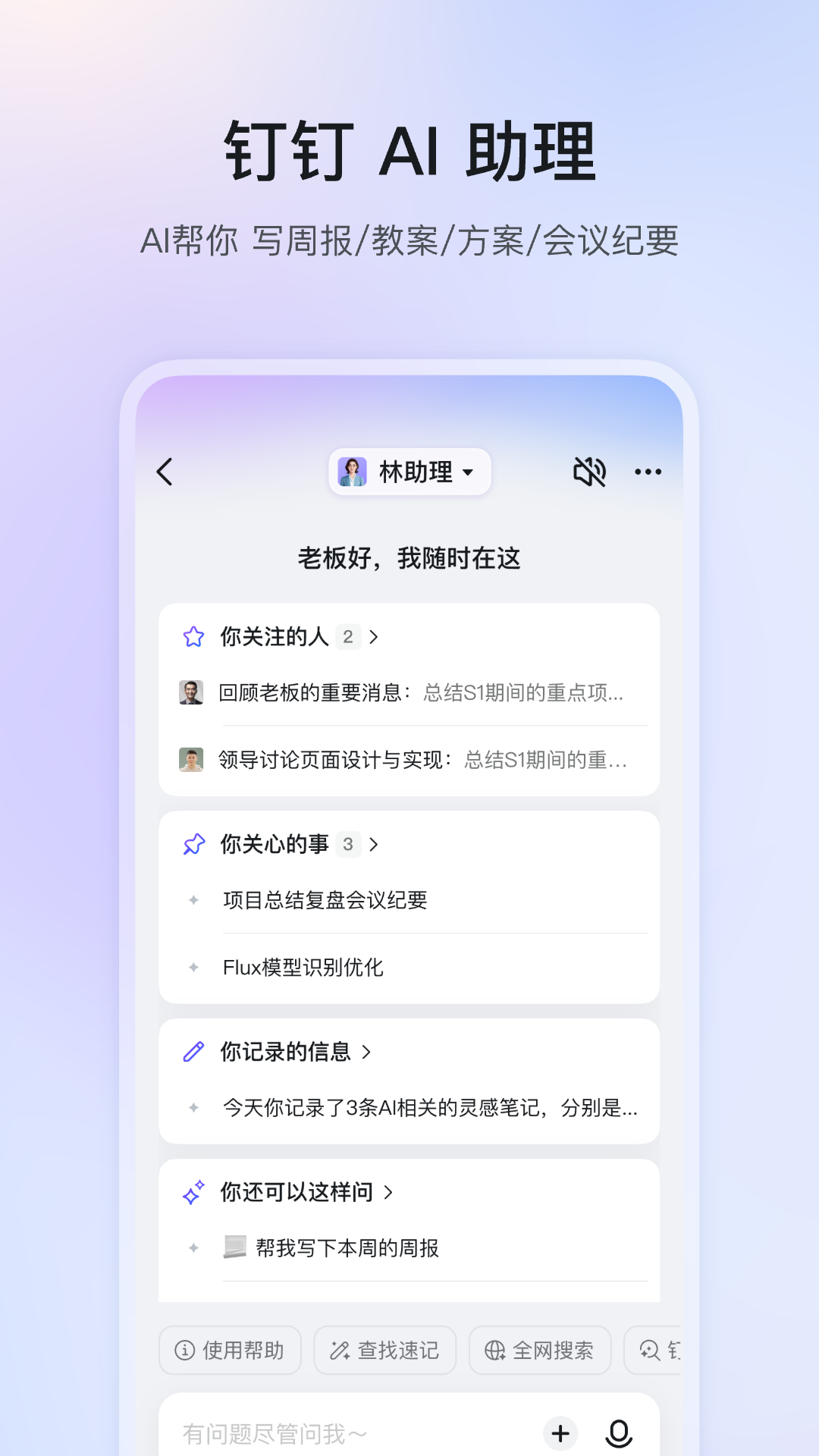 钉钉v7.6.55截图5