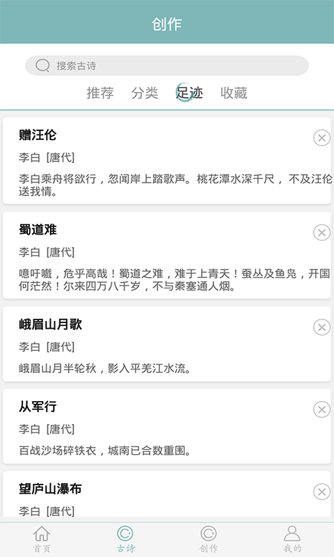 诗词猜猜猜截图3