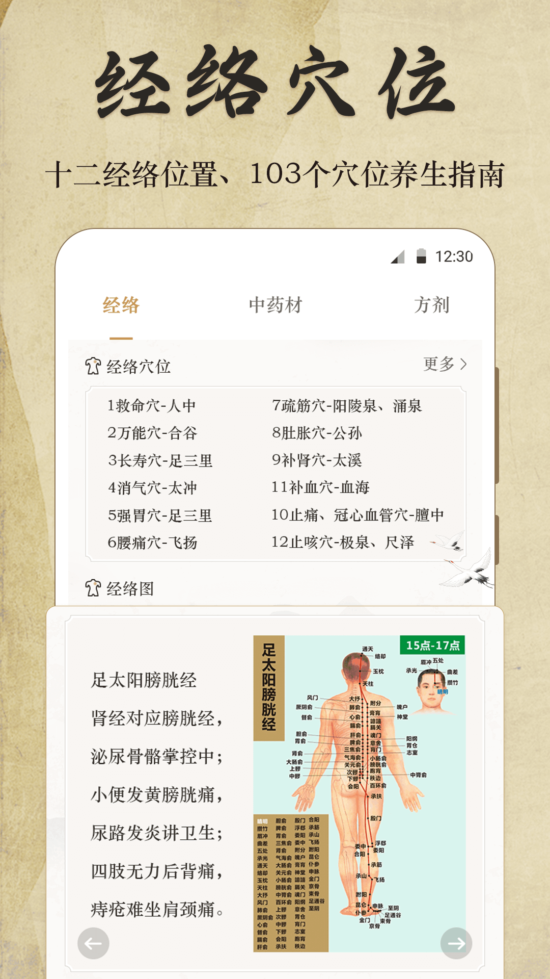 好中医截图2
