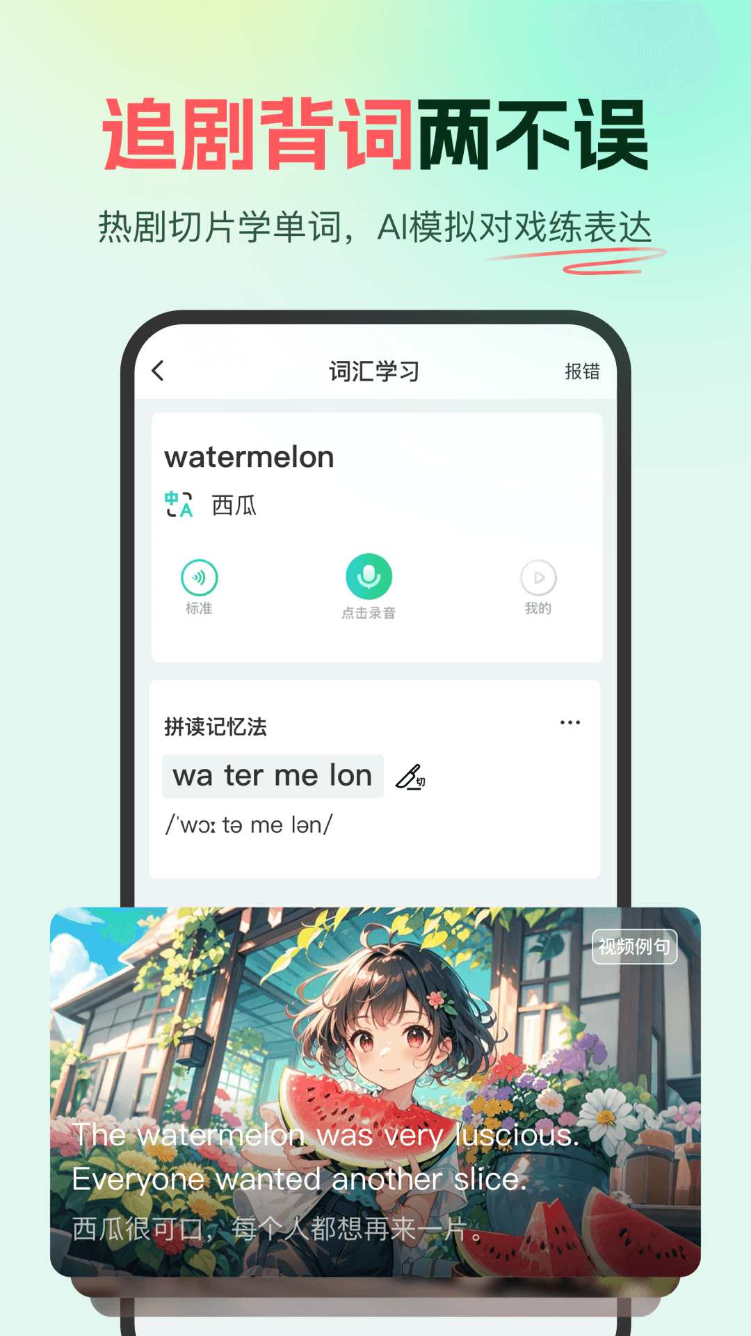 西瓜单词截图2