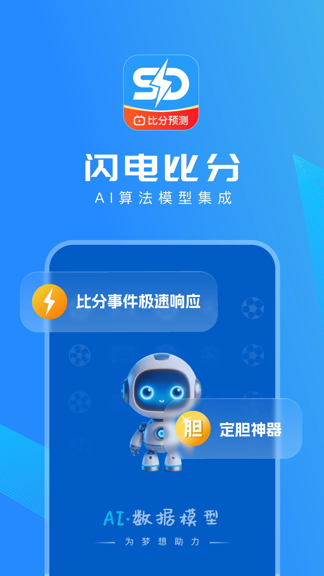 闪电比分截图1