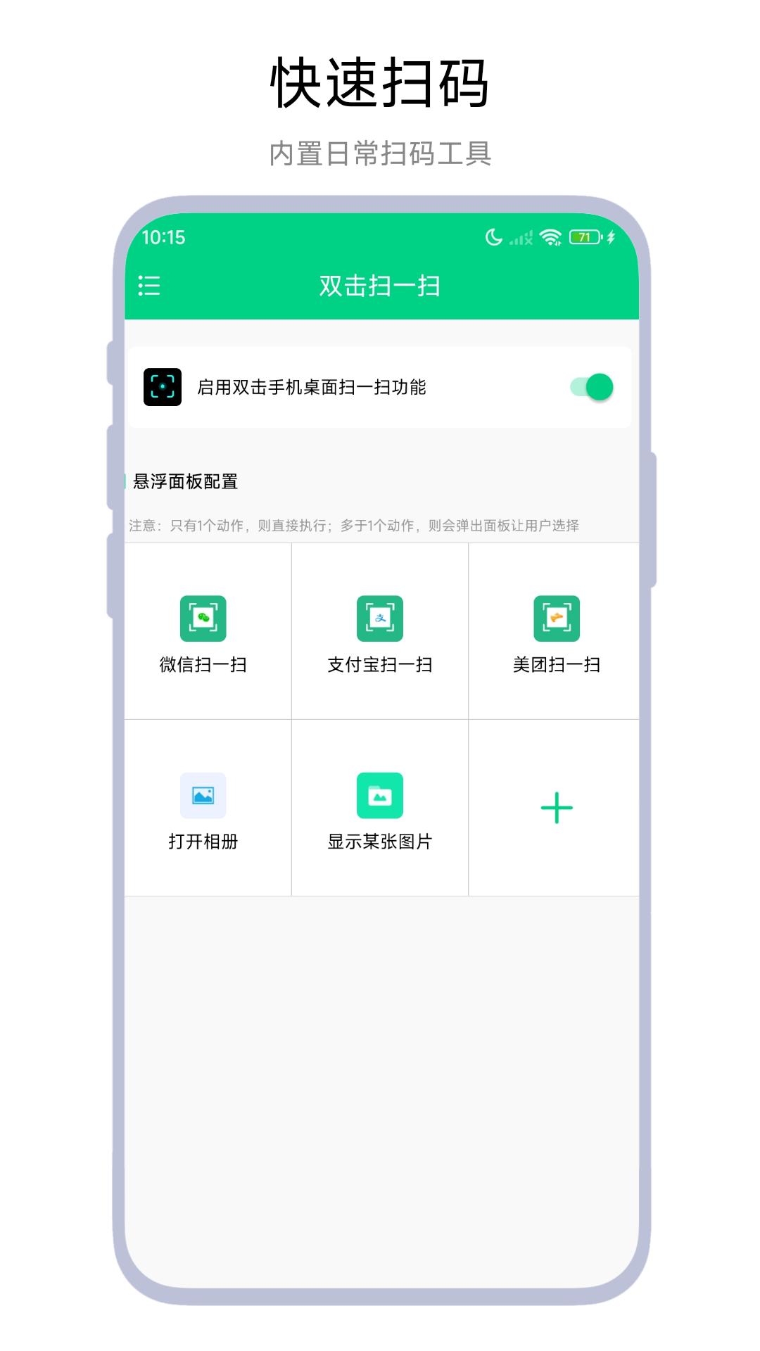 双击扫一扫截图1