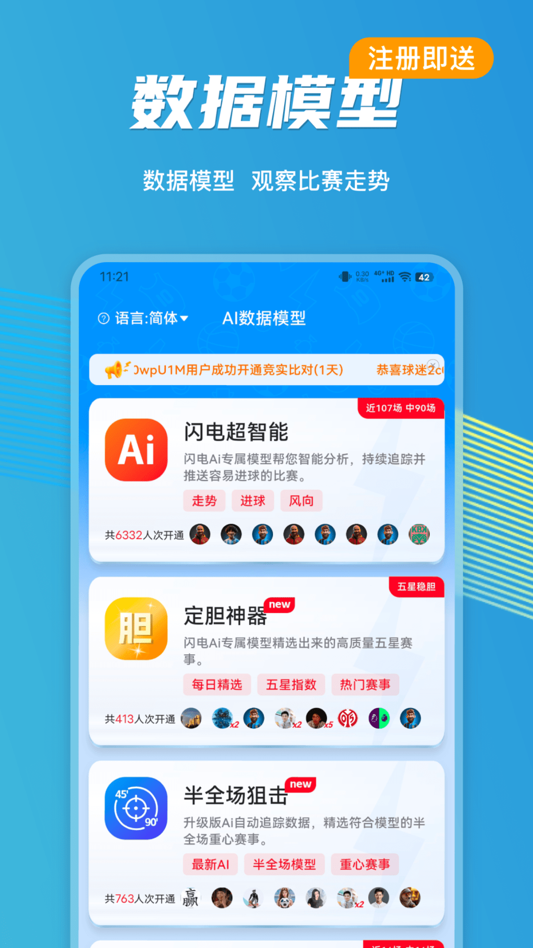 闪电比分截图3