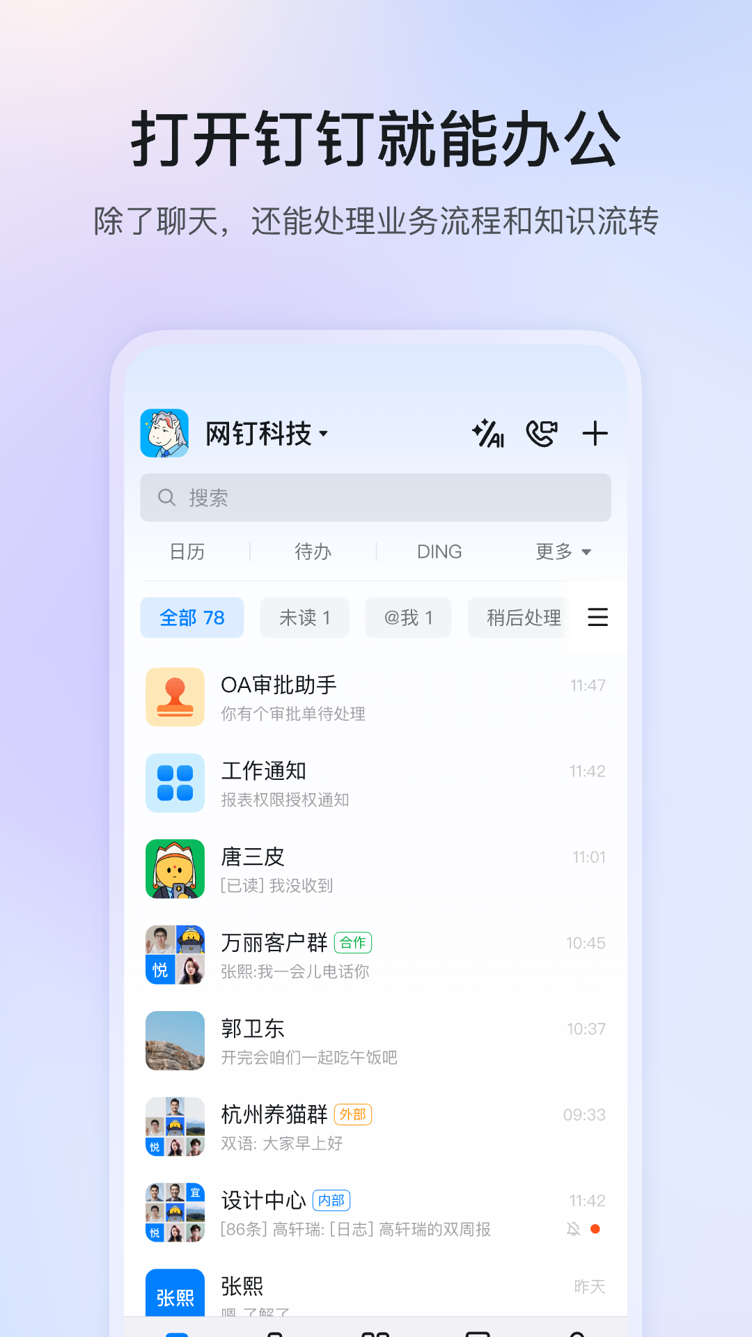 钉钉v7.6.55截图2