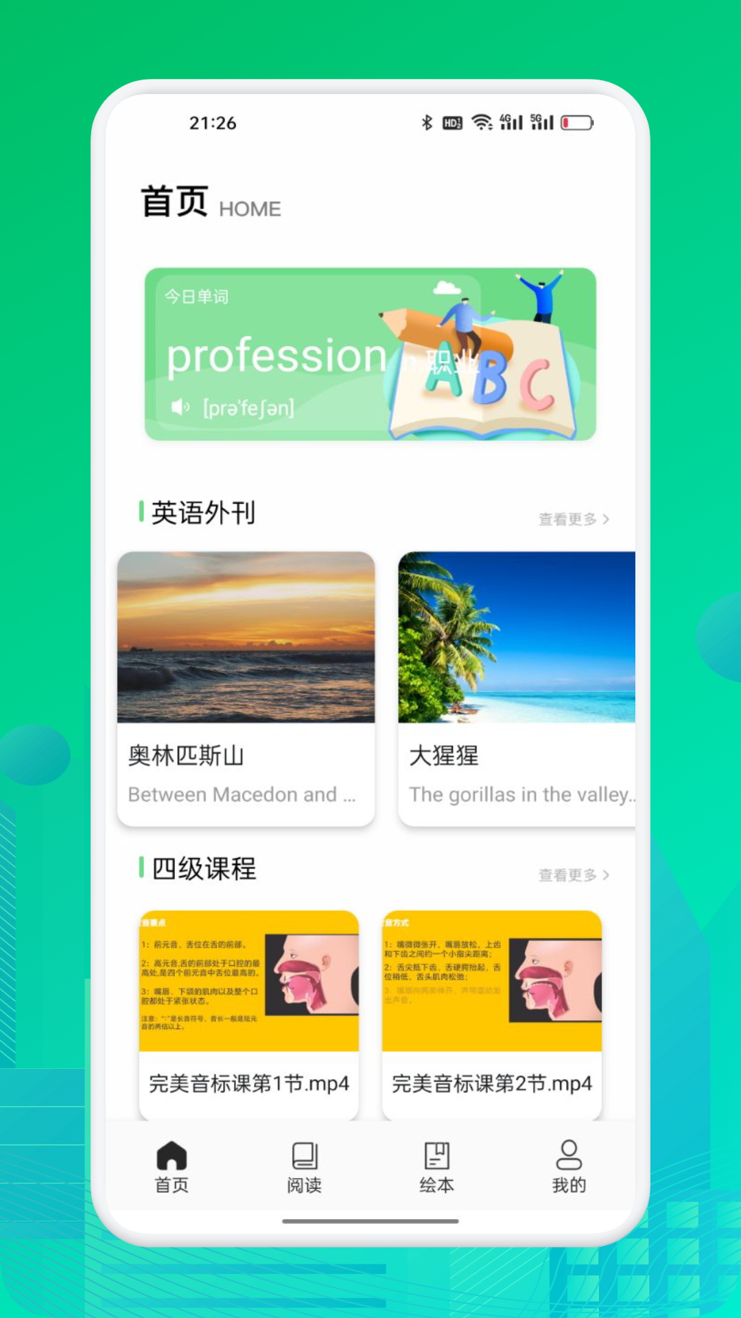 爱点读截图1