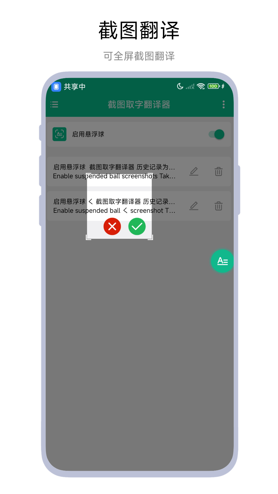 截图取字翻译器截图2