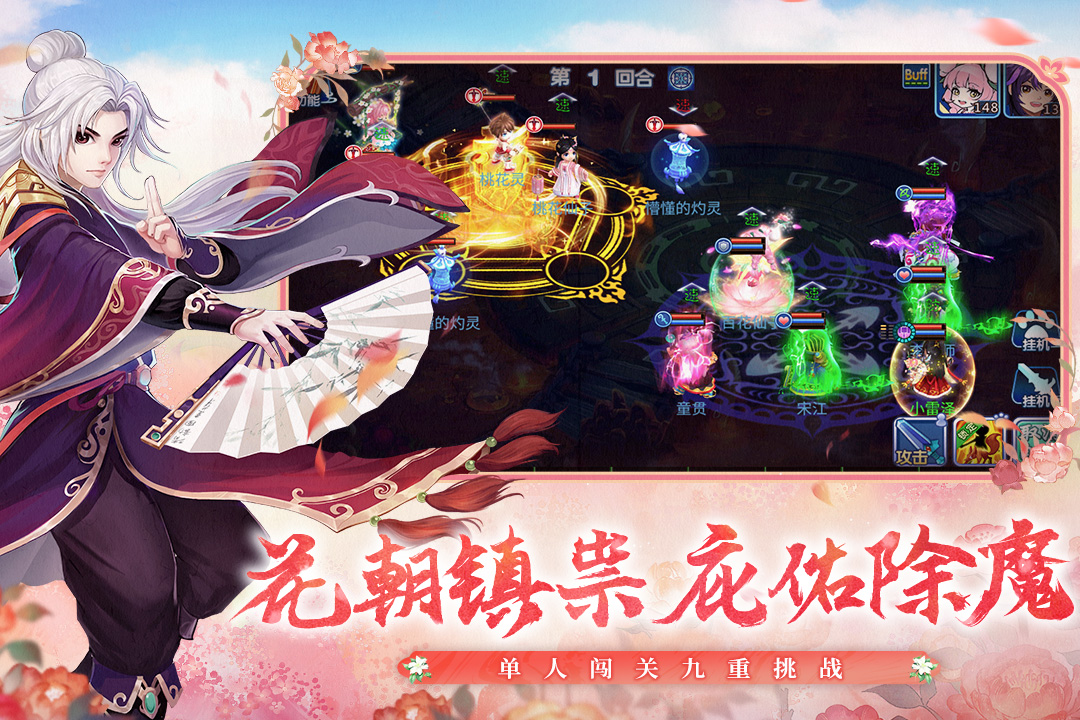 水浒Q传截图1