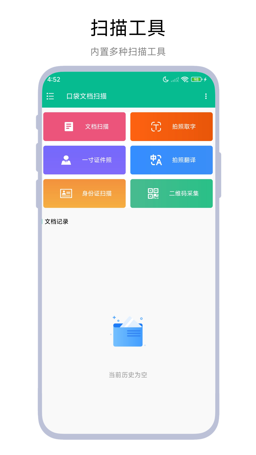 口袋文档扫描截图1