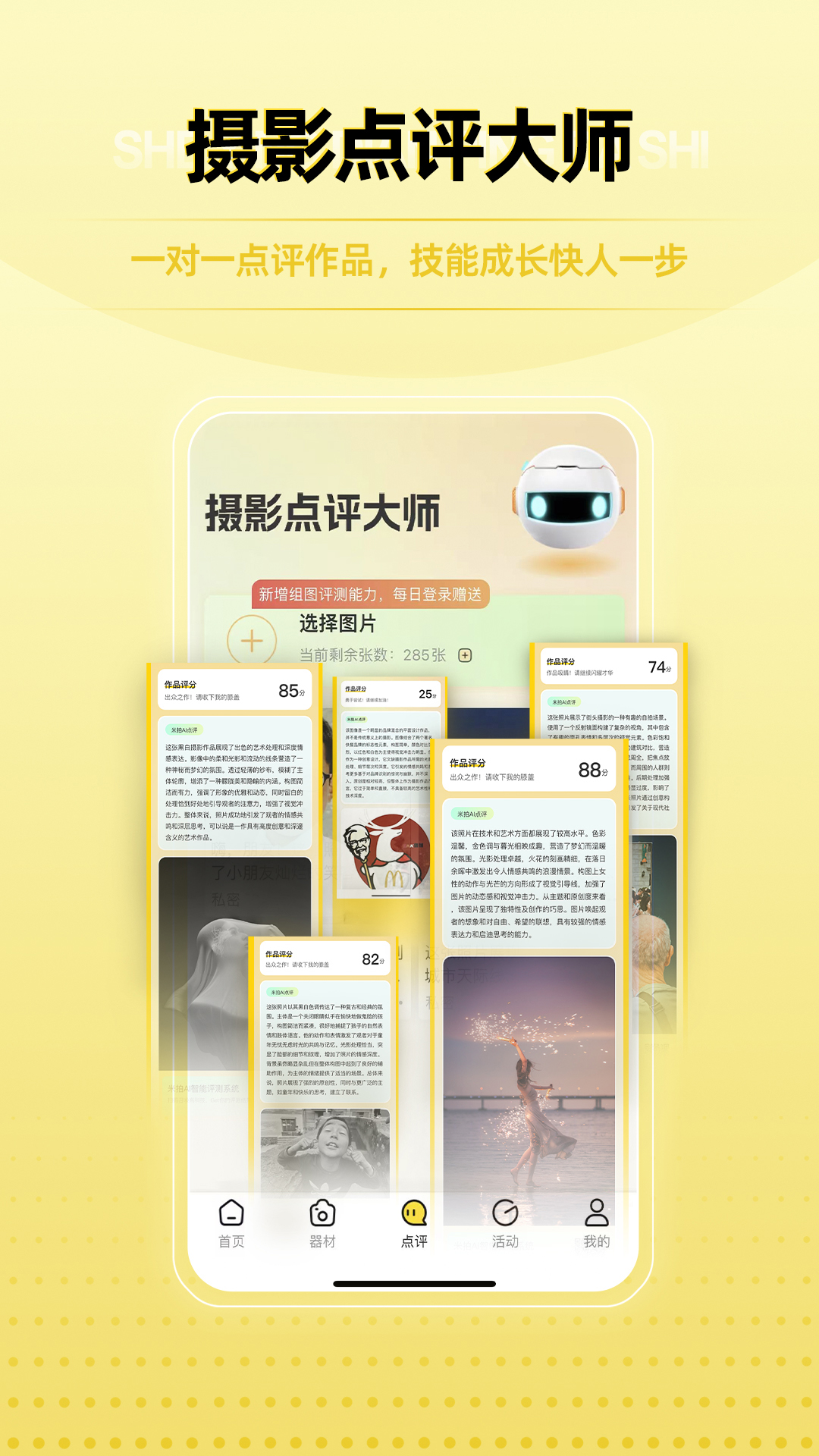 米拍摄影截图1