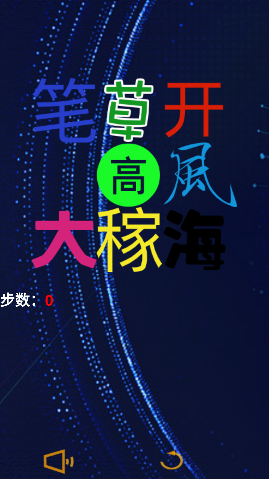 汉字排排坐截图2