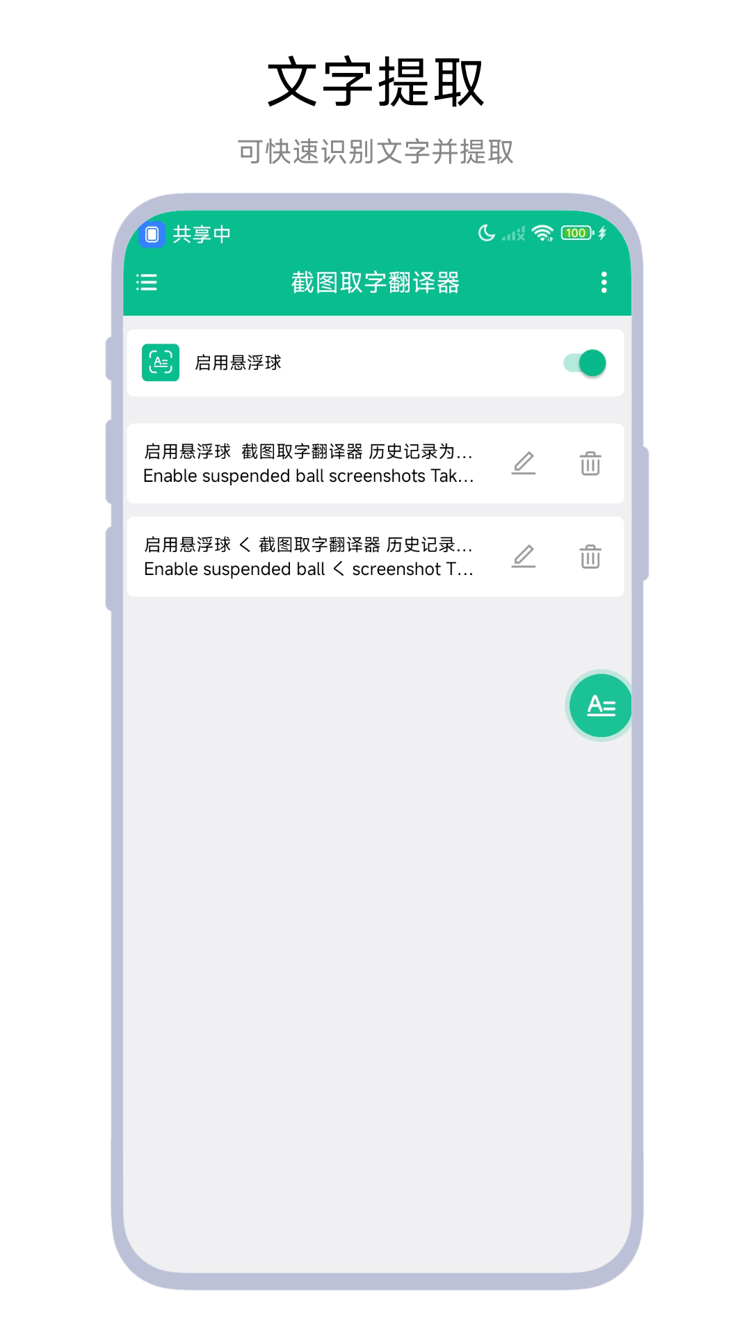截图取字翻译器截图3
