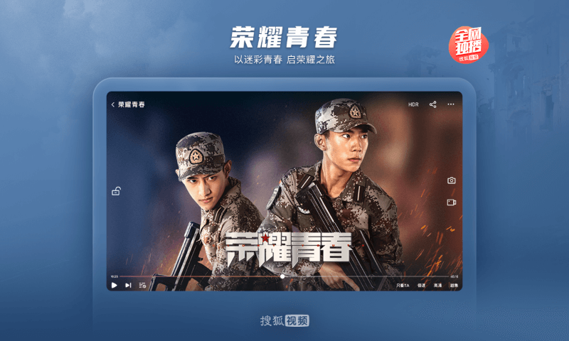 搜狐视频Padv10.1.00截图3