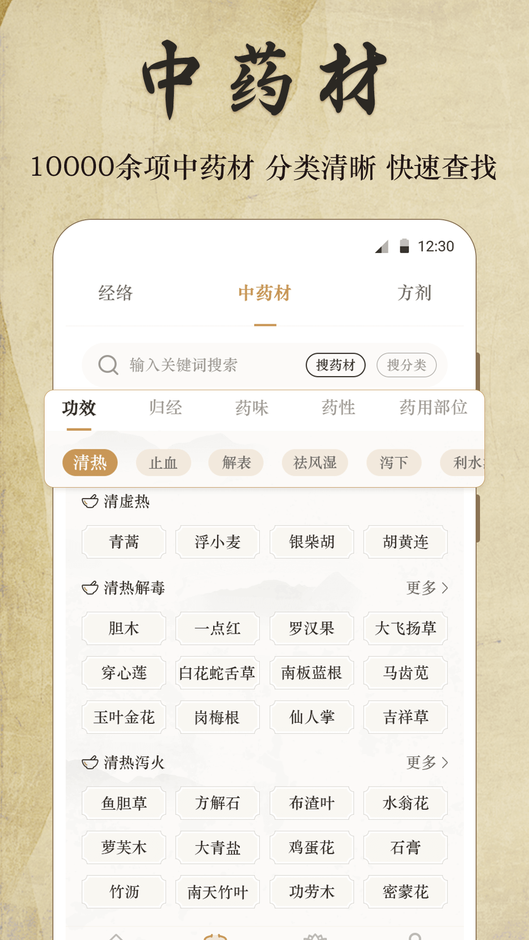 好中医截图3