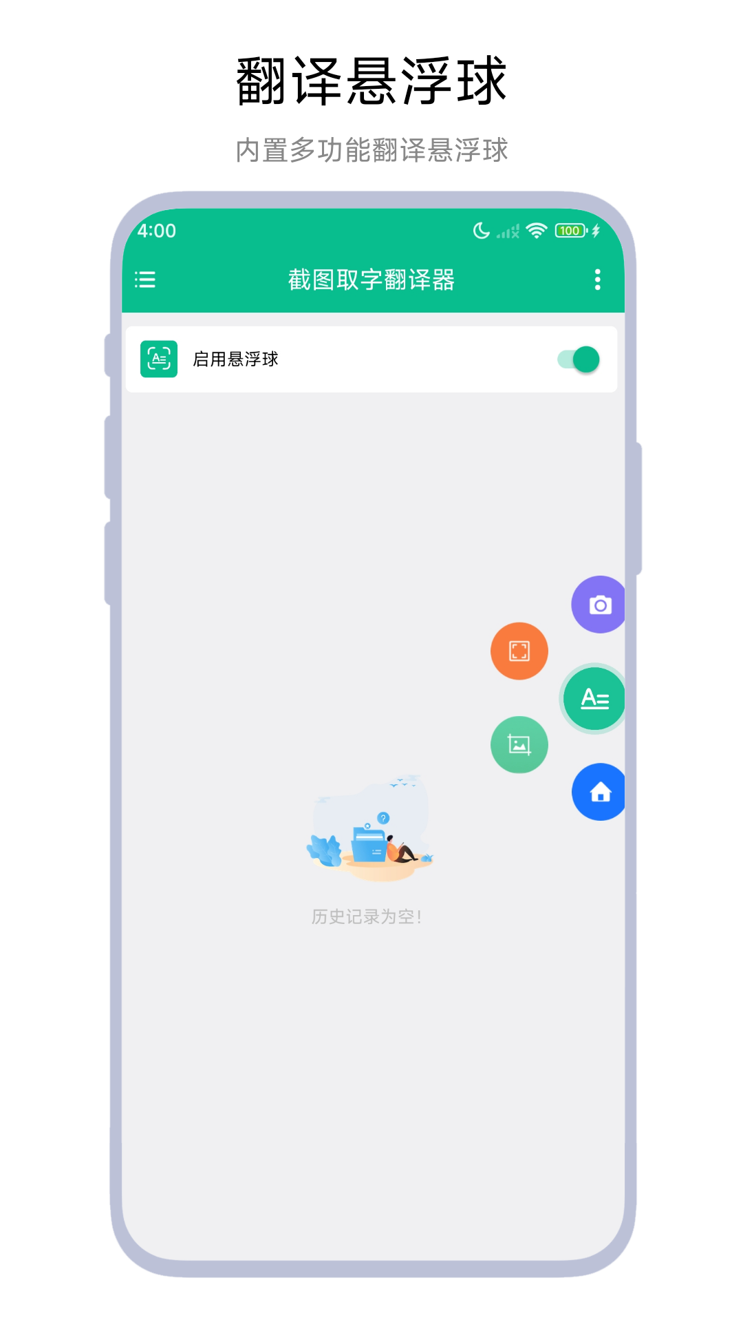截图取字翻译器截图1