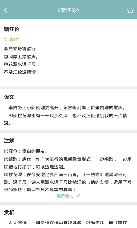 诗词猜猜猜截图4