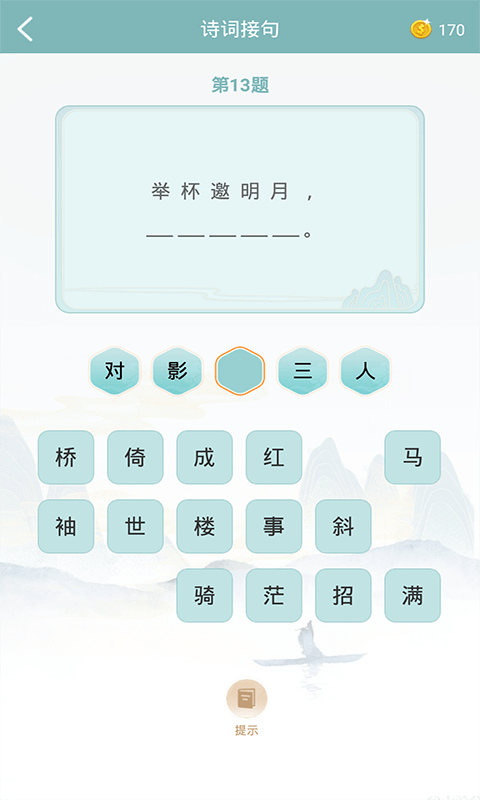 诗词猜猜猜截图5